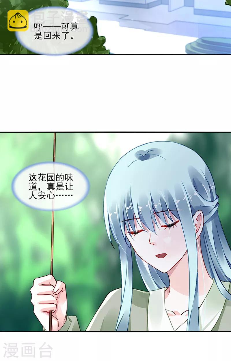 第280话 就不能陪陪我吗？9