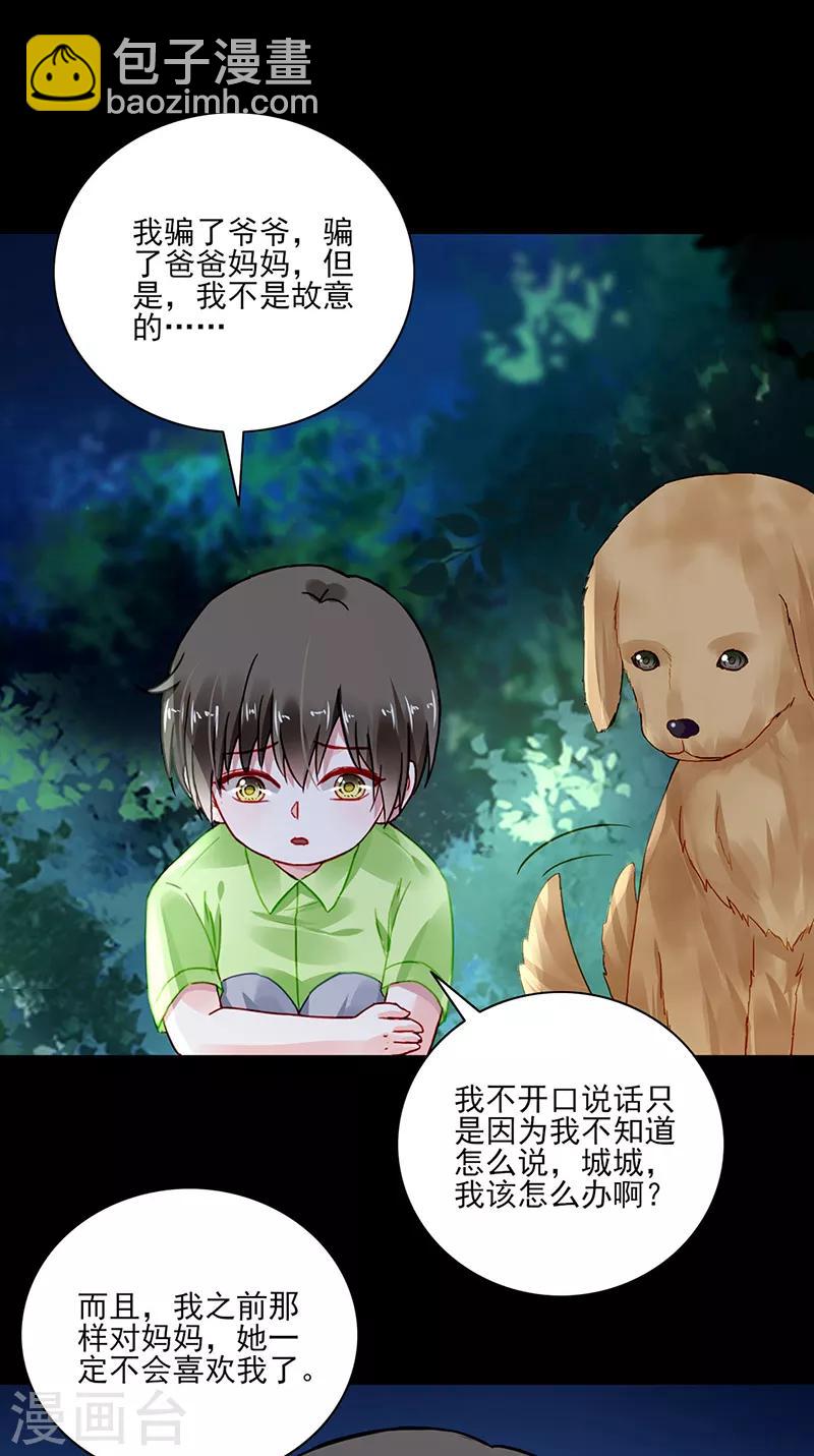 第281话 爸爸...我错了13