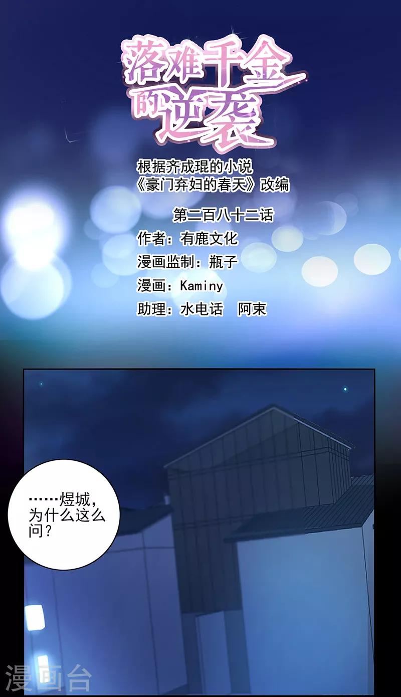 第282话 这个女人真嚣张0