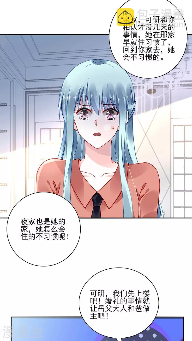 第286话 不想委屈了你10