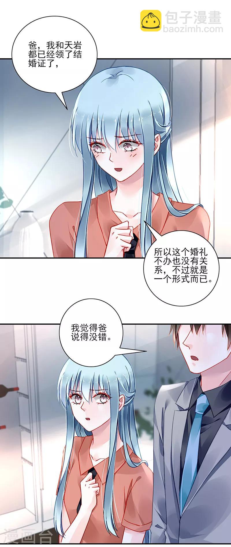 第286话 不想委屈了你3