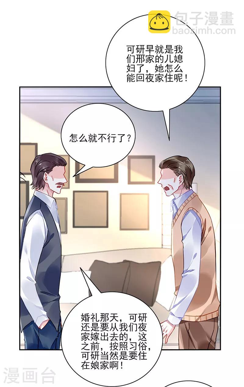 第286话 不想委屈了你9