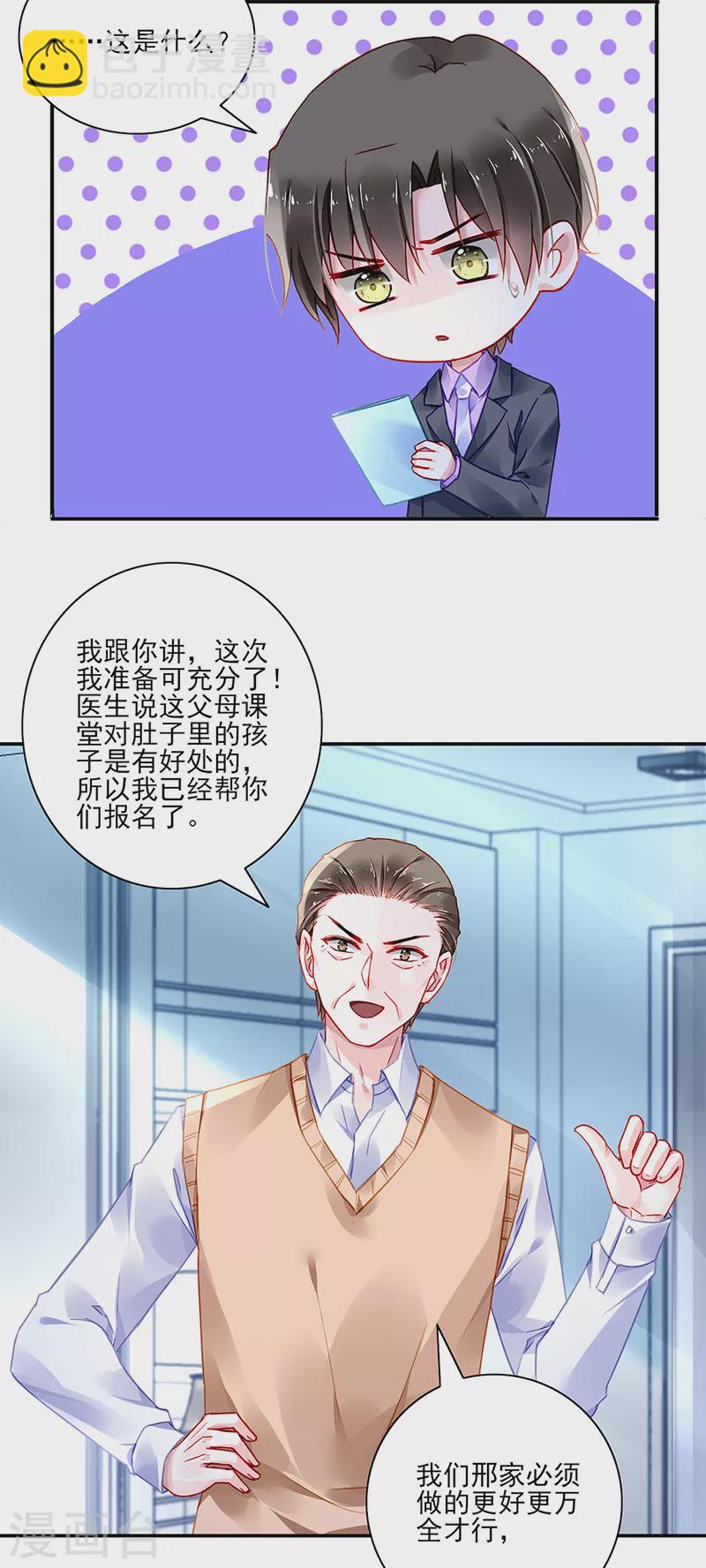 第287话 怎么，吃醋了？10