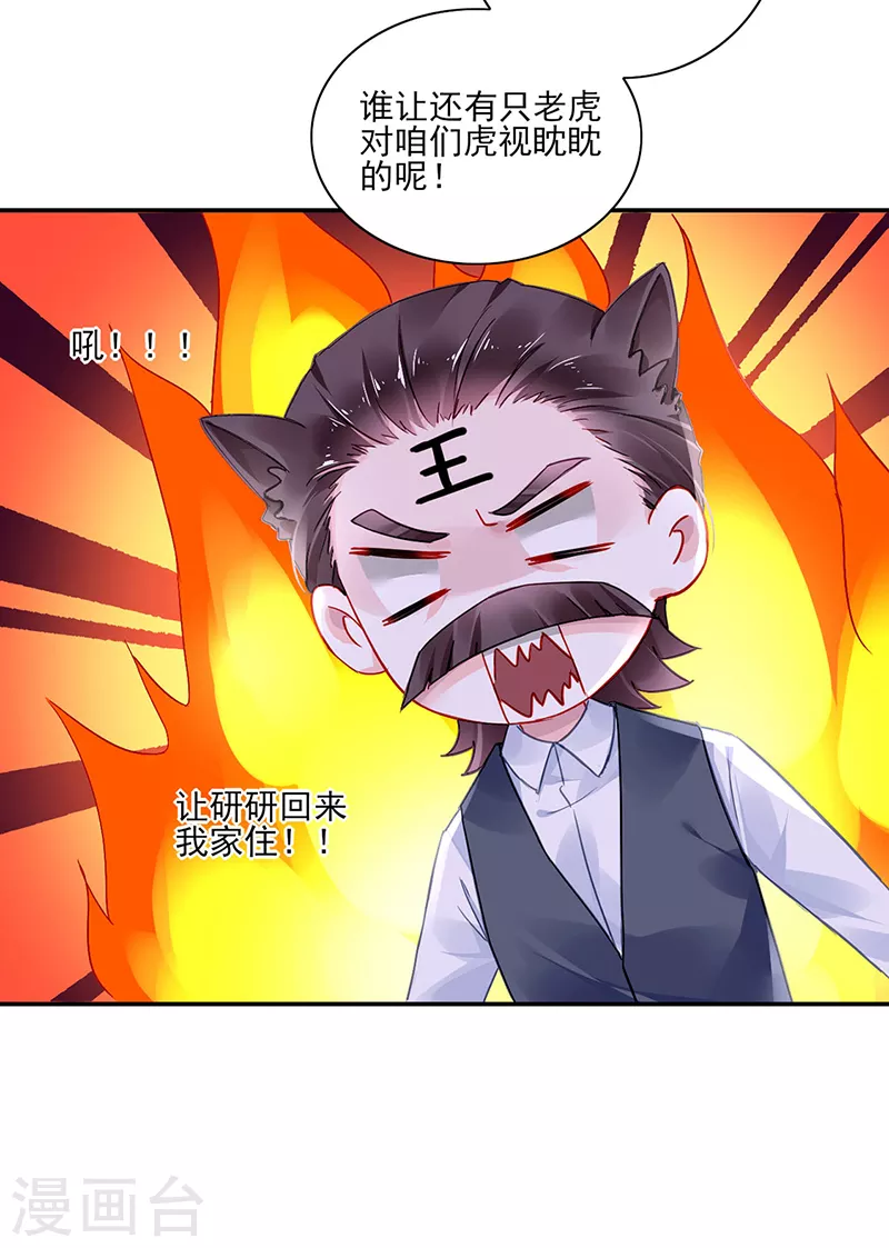 第287话 怎么，吃醋了？11