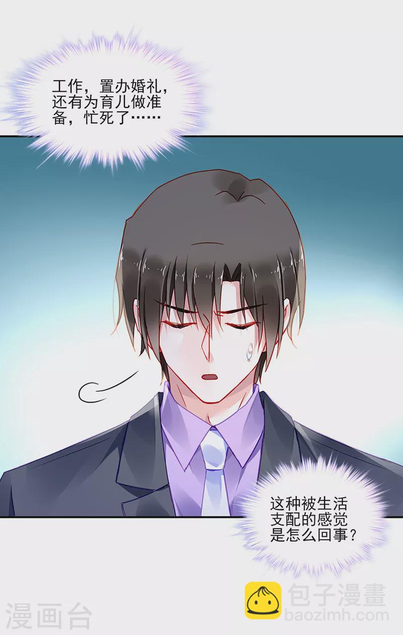 第287话 怎么，吃醋了？14