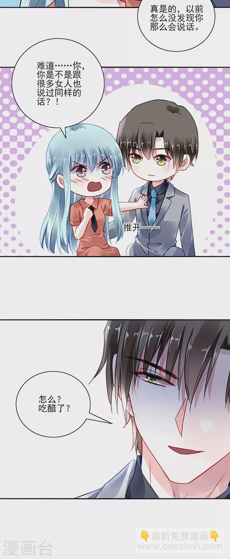 第287话 怎么，吃醋了？4