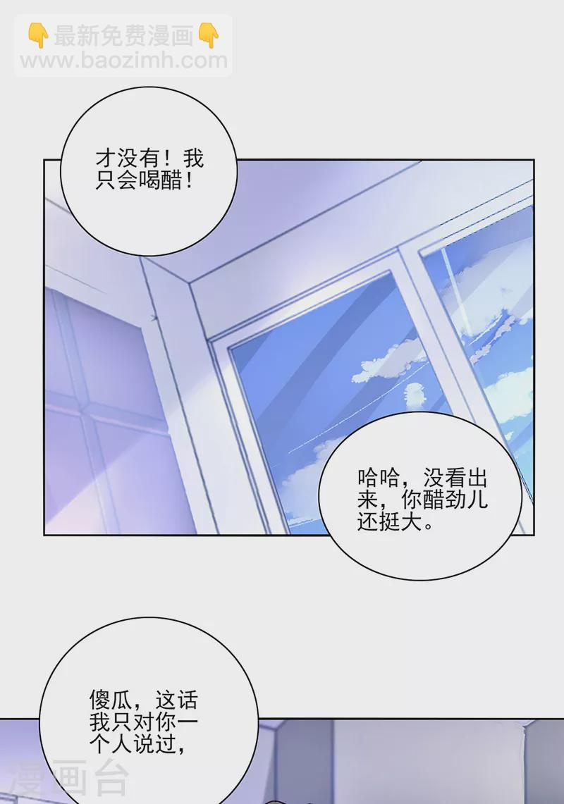 第287话 怎么，吃醋了？5