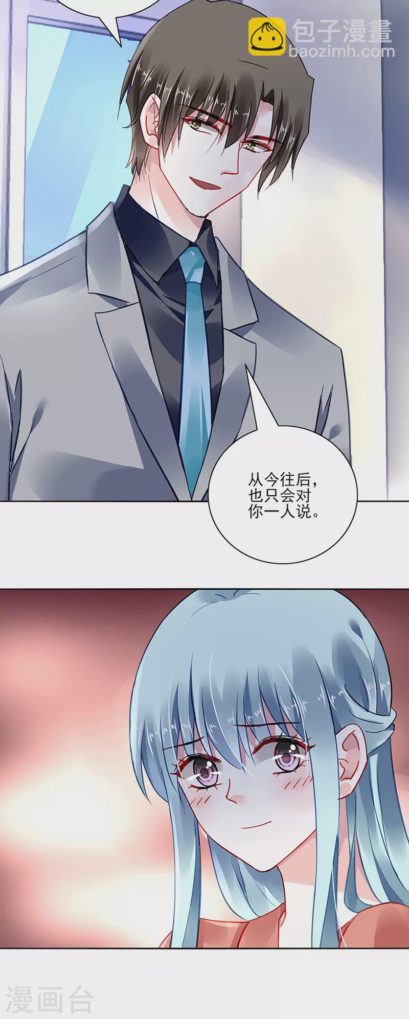 第287话 怎么，吃醋了？6