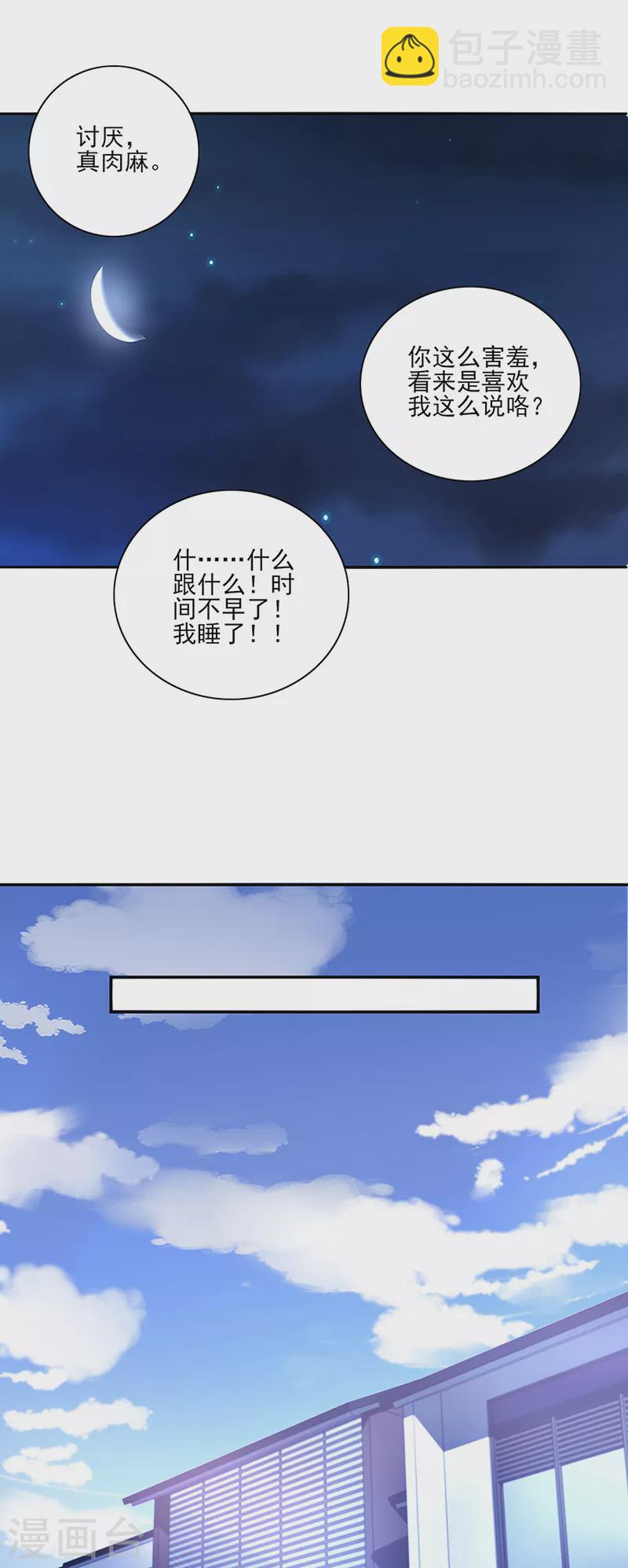 第287话 怎么，吃醋了？7