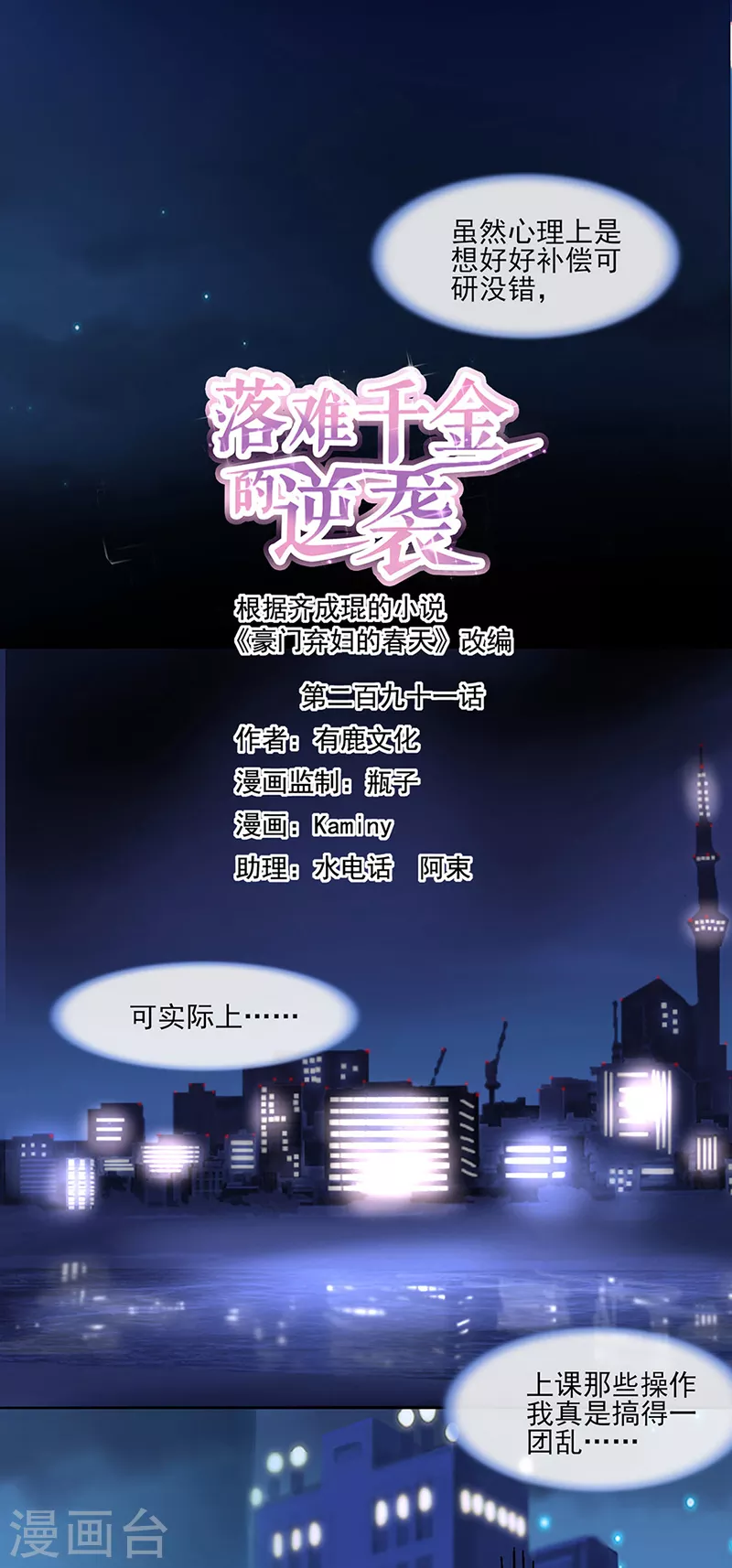 第291话 诶？骗人的吧！0