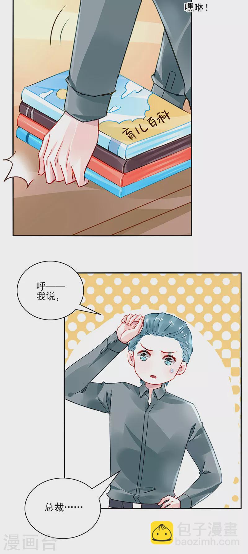 第291话 诶？骗人的吧！4