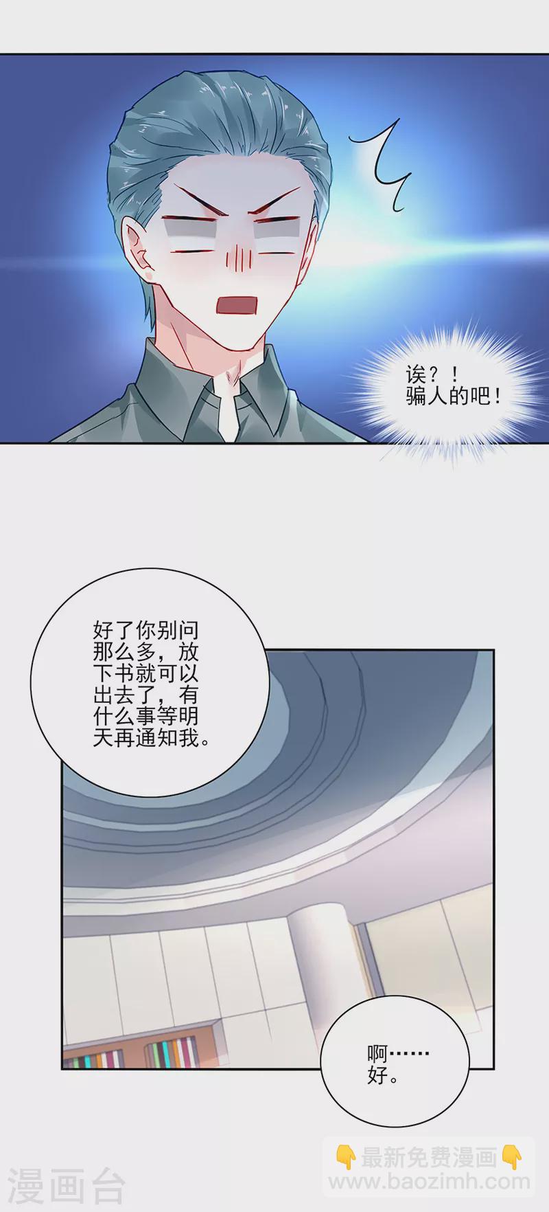 第291话 诶？骗人的吧！6