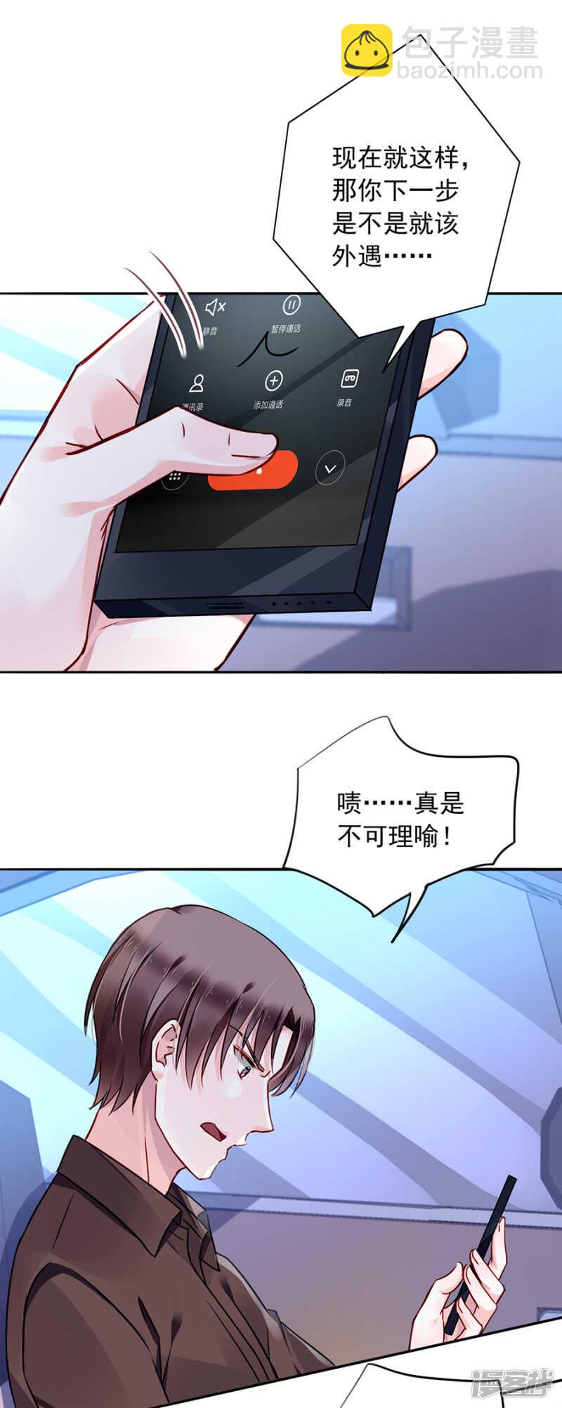萧总出事了！4