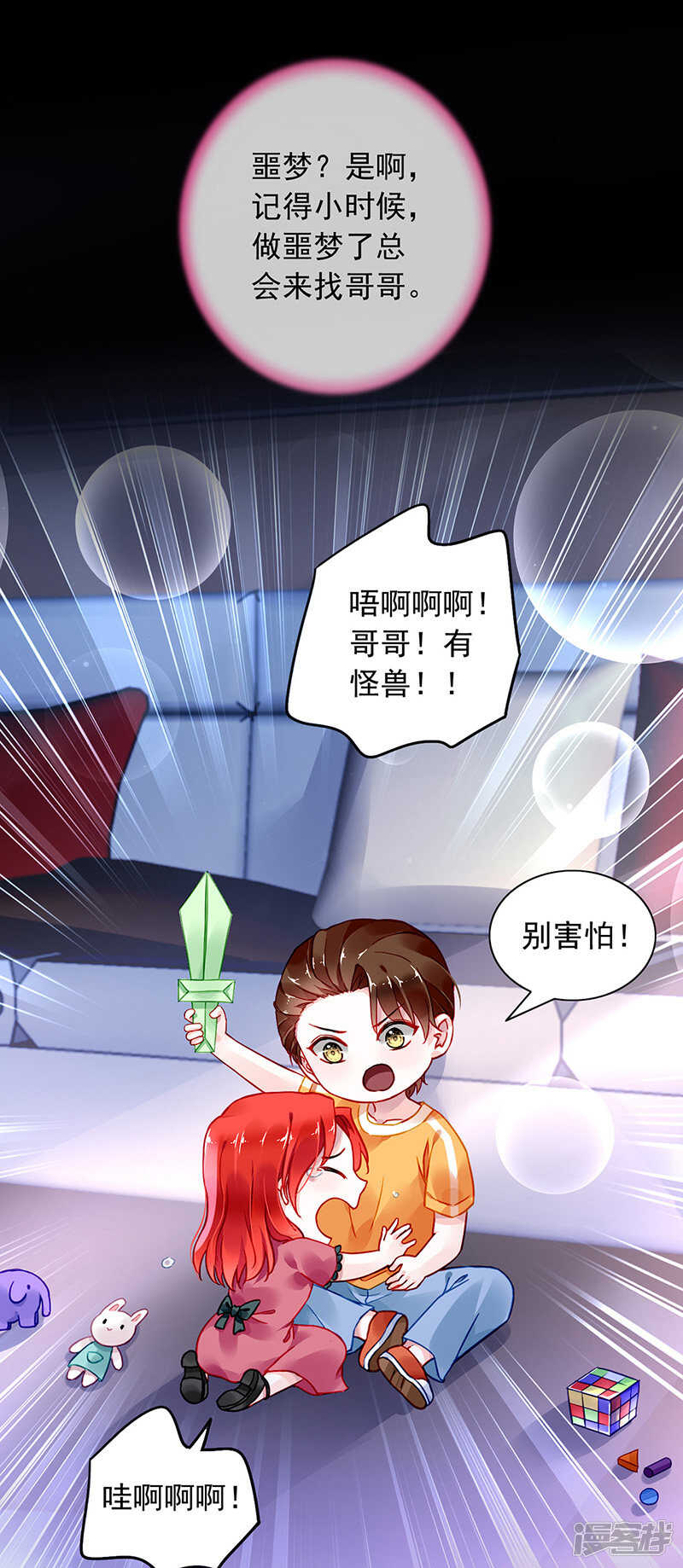 哥哥，我回来啦！3
