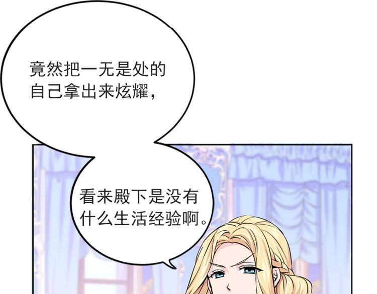 第4话 与未婚夫初见141