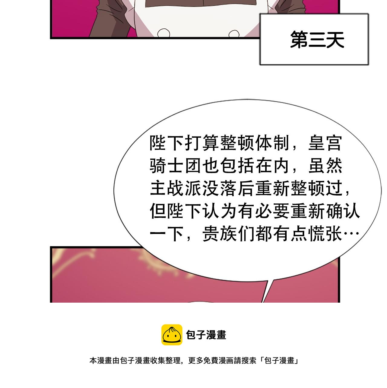 第130话 陛下不对劲！53