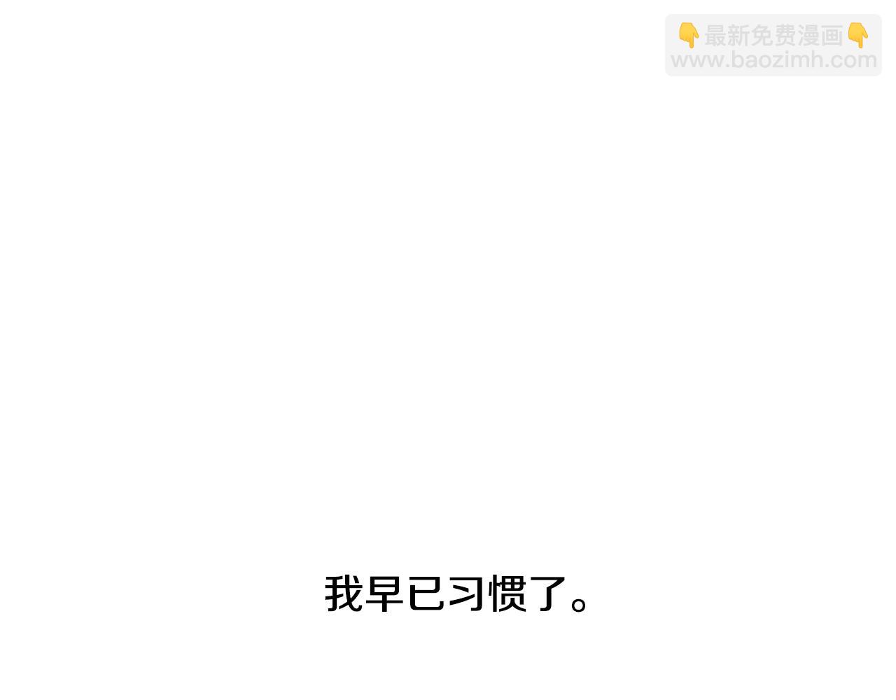 第18话 早已习惯79
