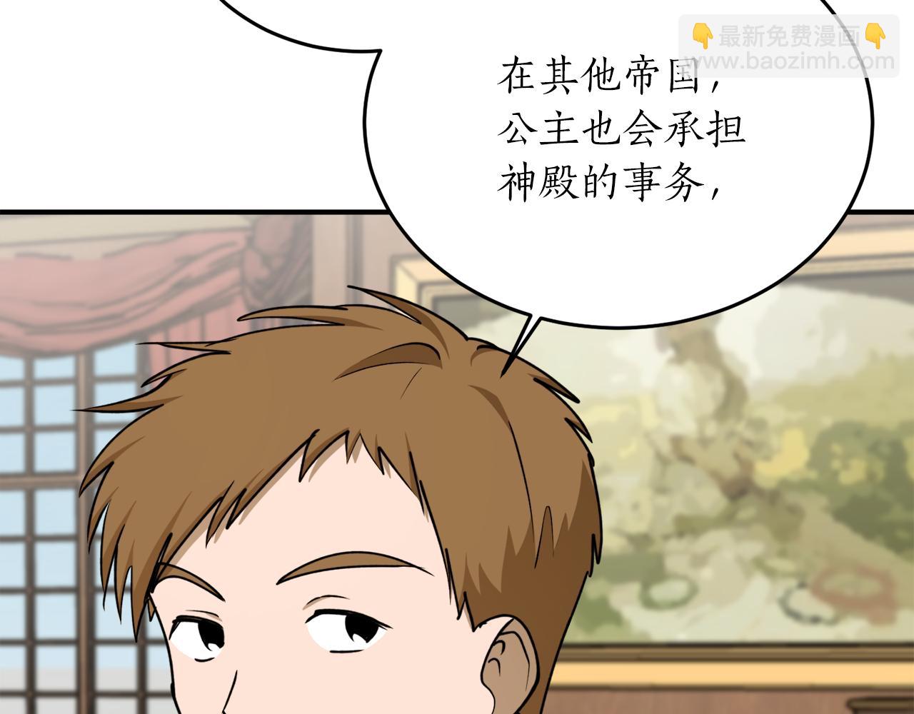 第59话 潜在情敌3