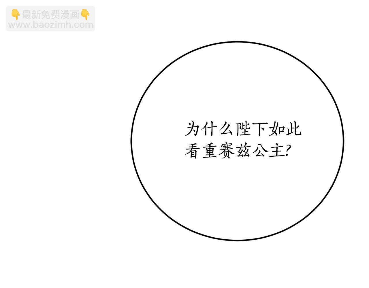 第68话 暴君要立后？136