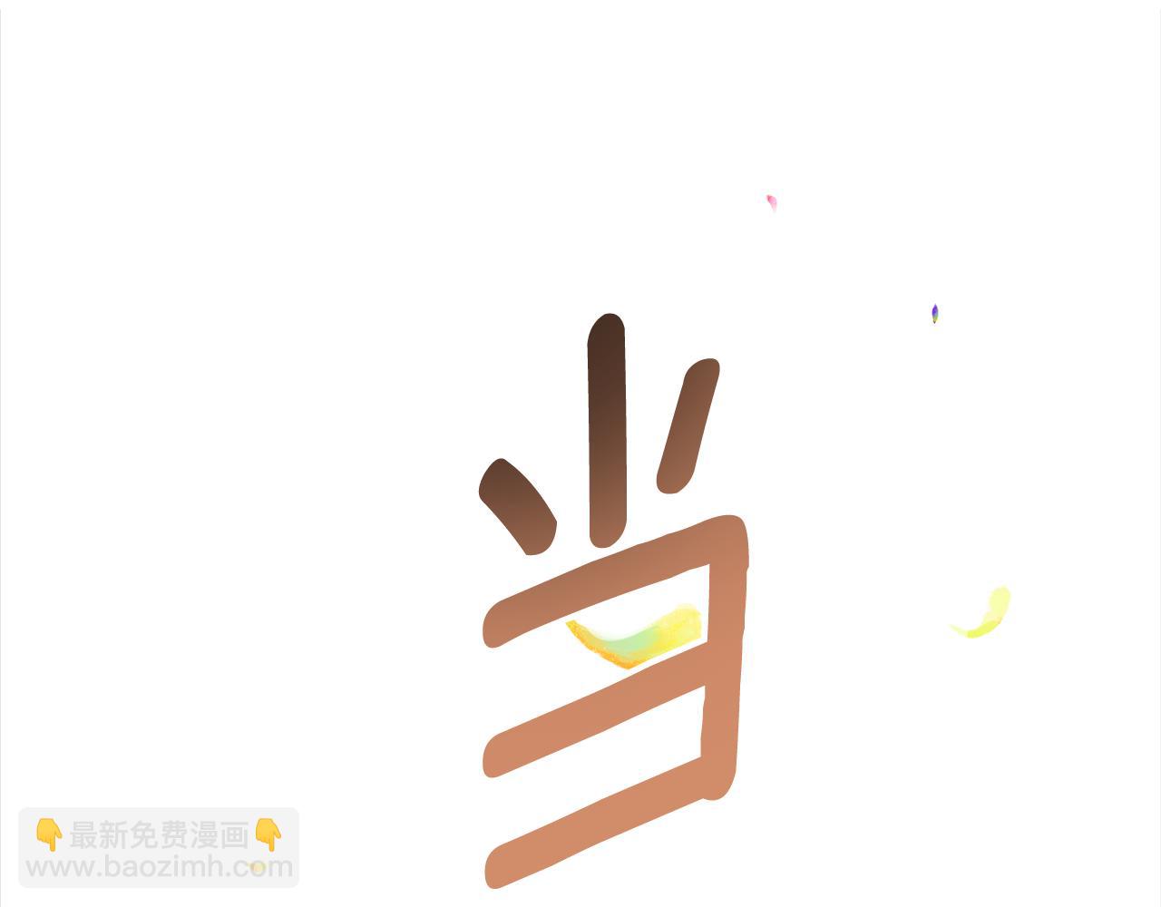 第71话 公主的噩梦125