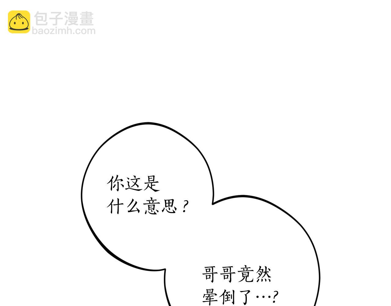 第二季完结篇 哥哥晕倒了？140