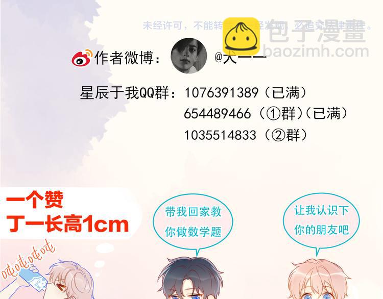 第11话 他喜欢的人?69