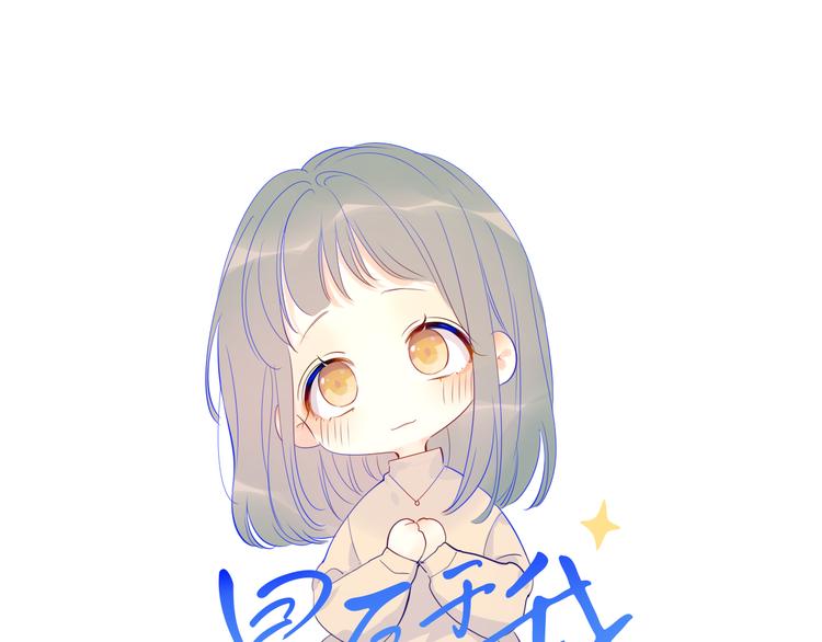 第19话 真心话？0