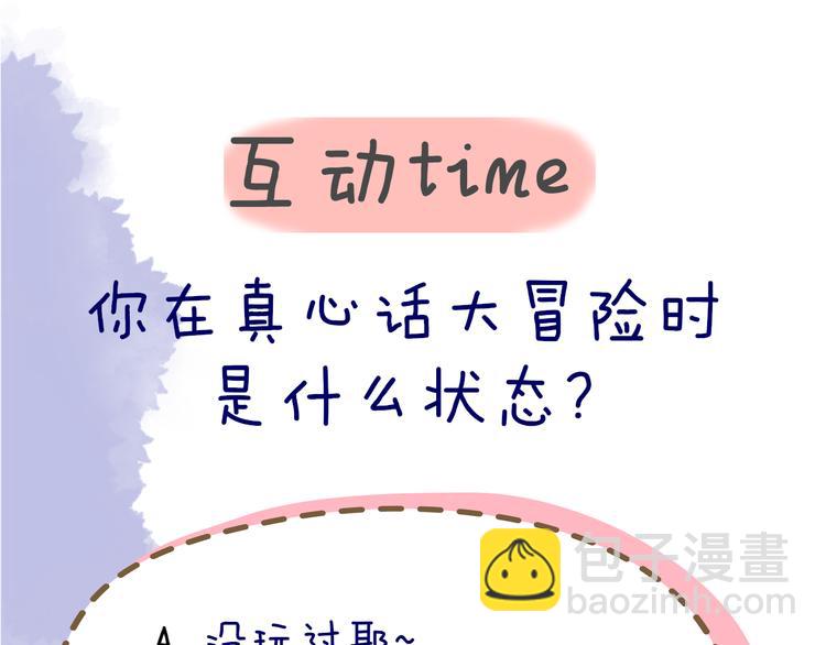 第19话 真心话？62