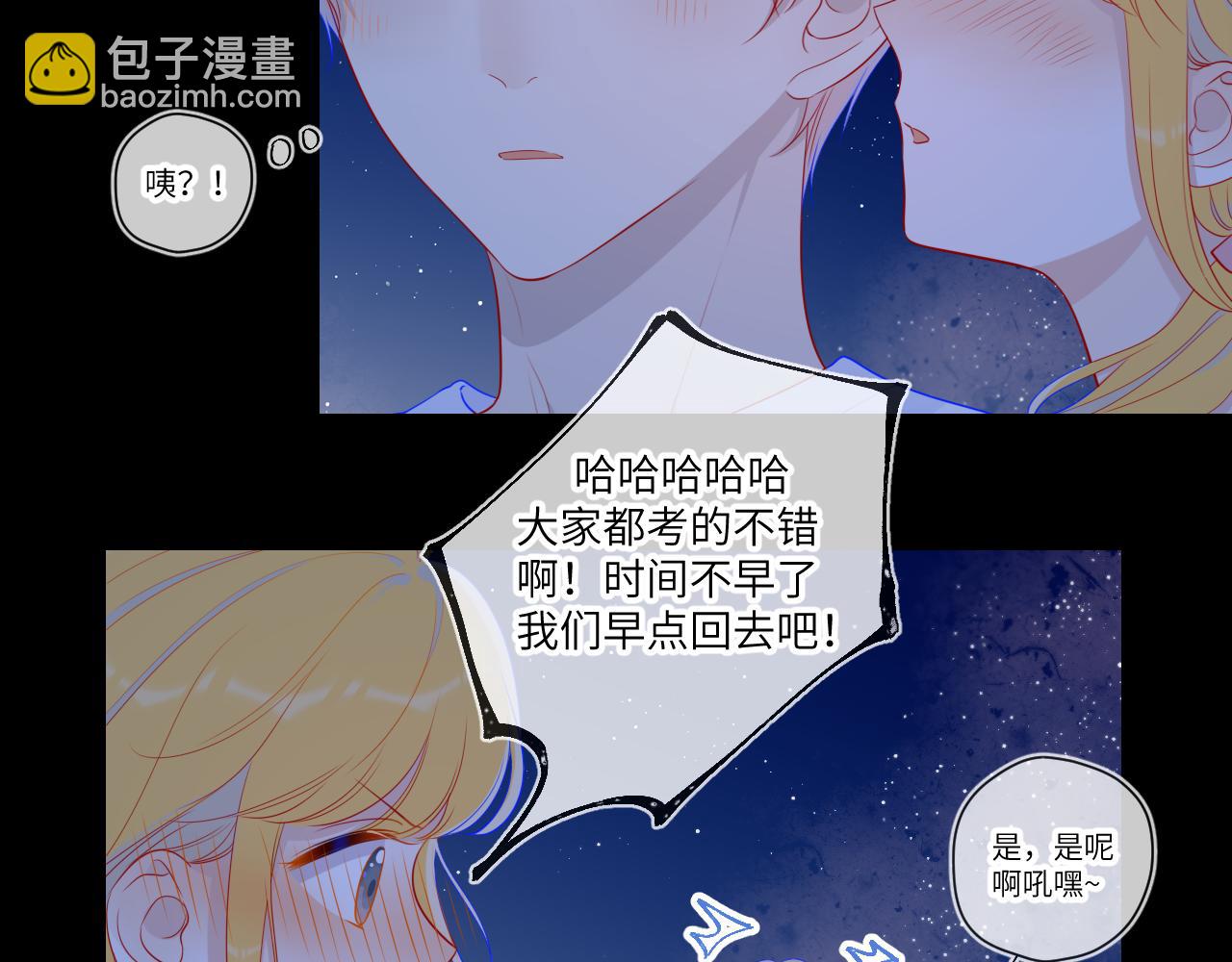 第71话 为什么亲我？8