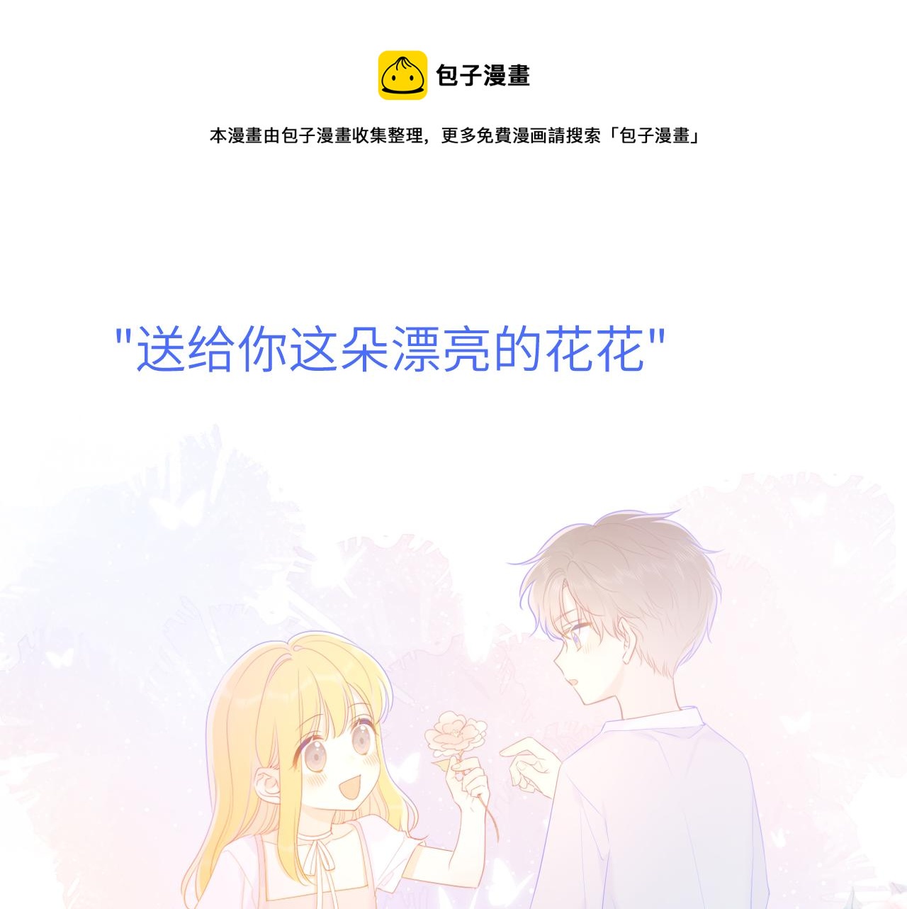 第72话 初吻0