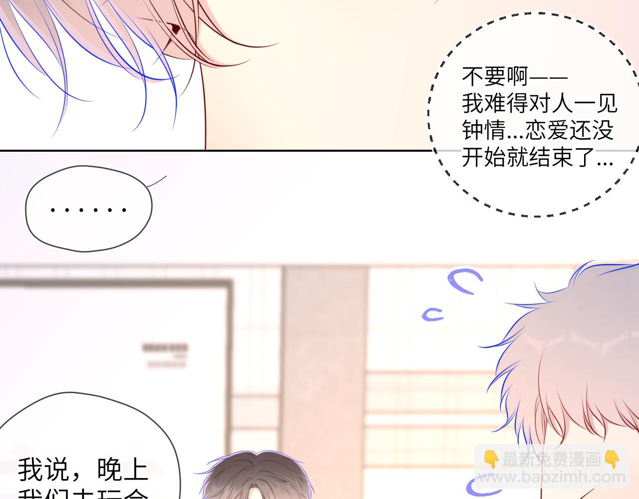 第90话 绿茶和恋爱脑？7
