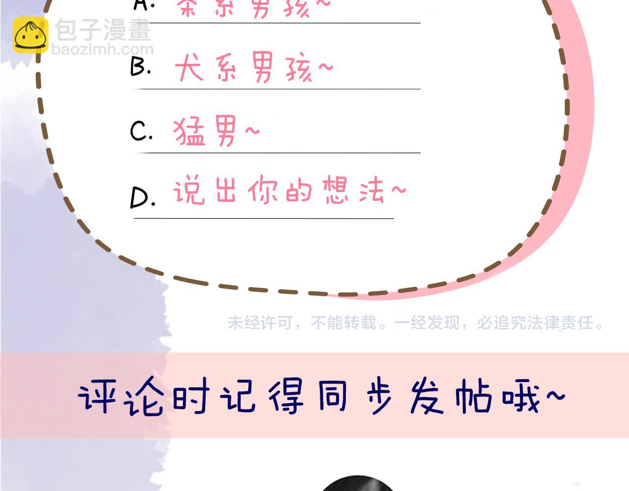 第90话 绿茶和恋爱脑？70