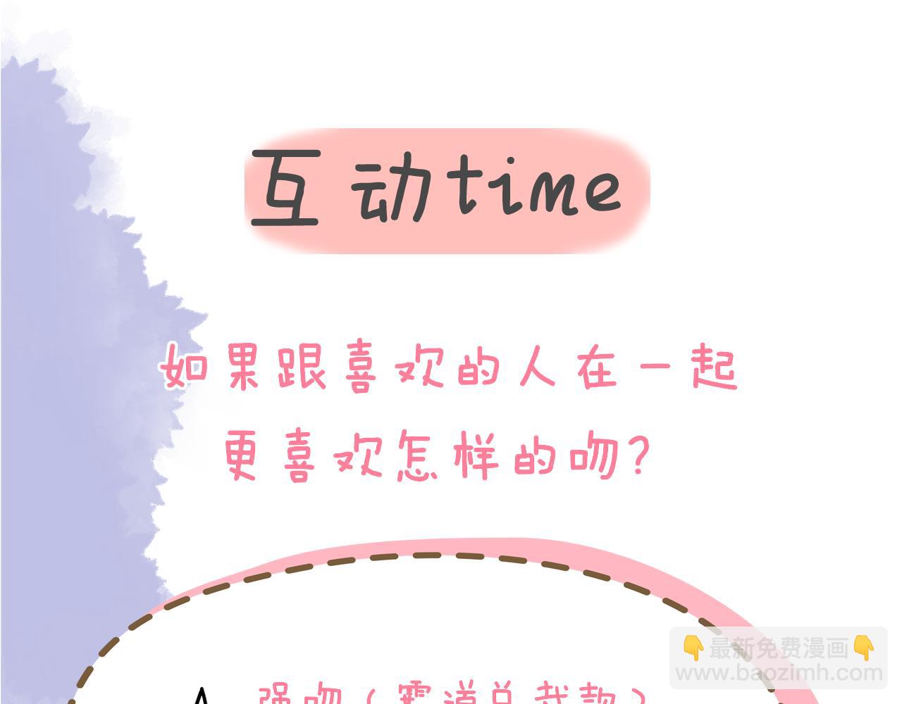 第97话 心动，吻66