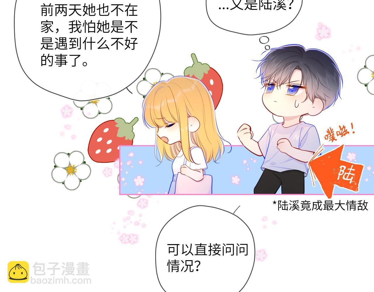 第97话 心动，吻7