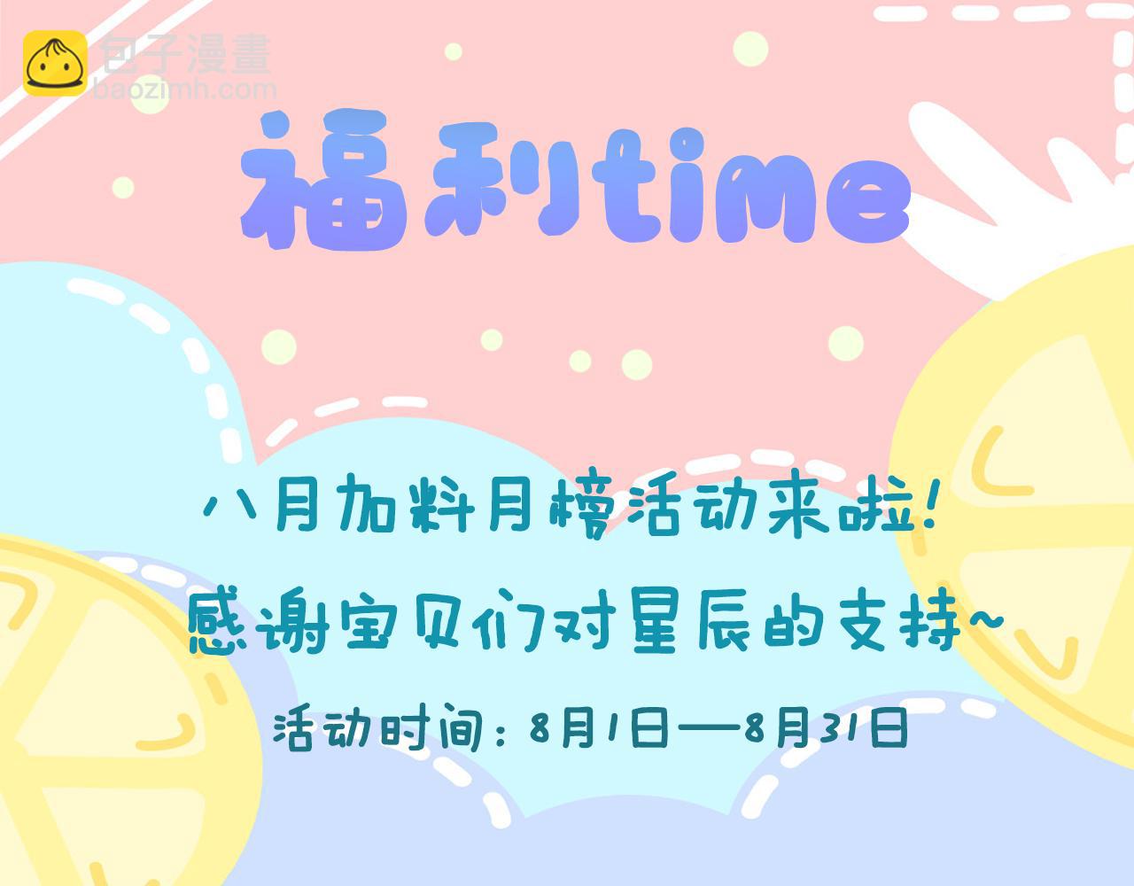 第97话 心动，吻70