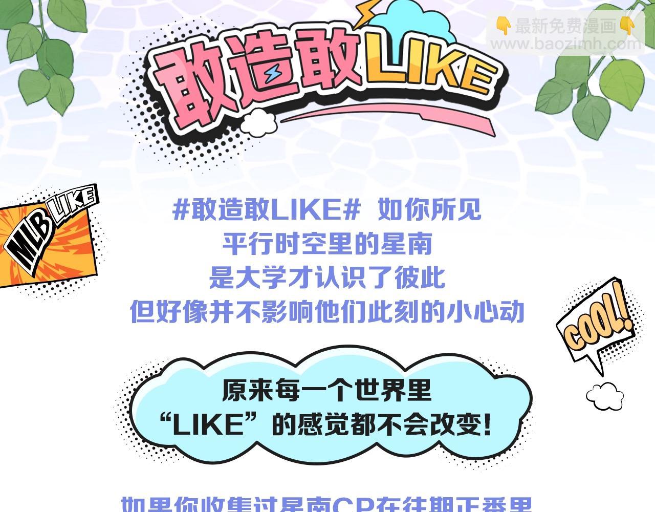 番外 敢造敢LIKE55