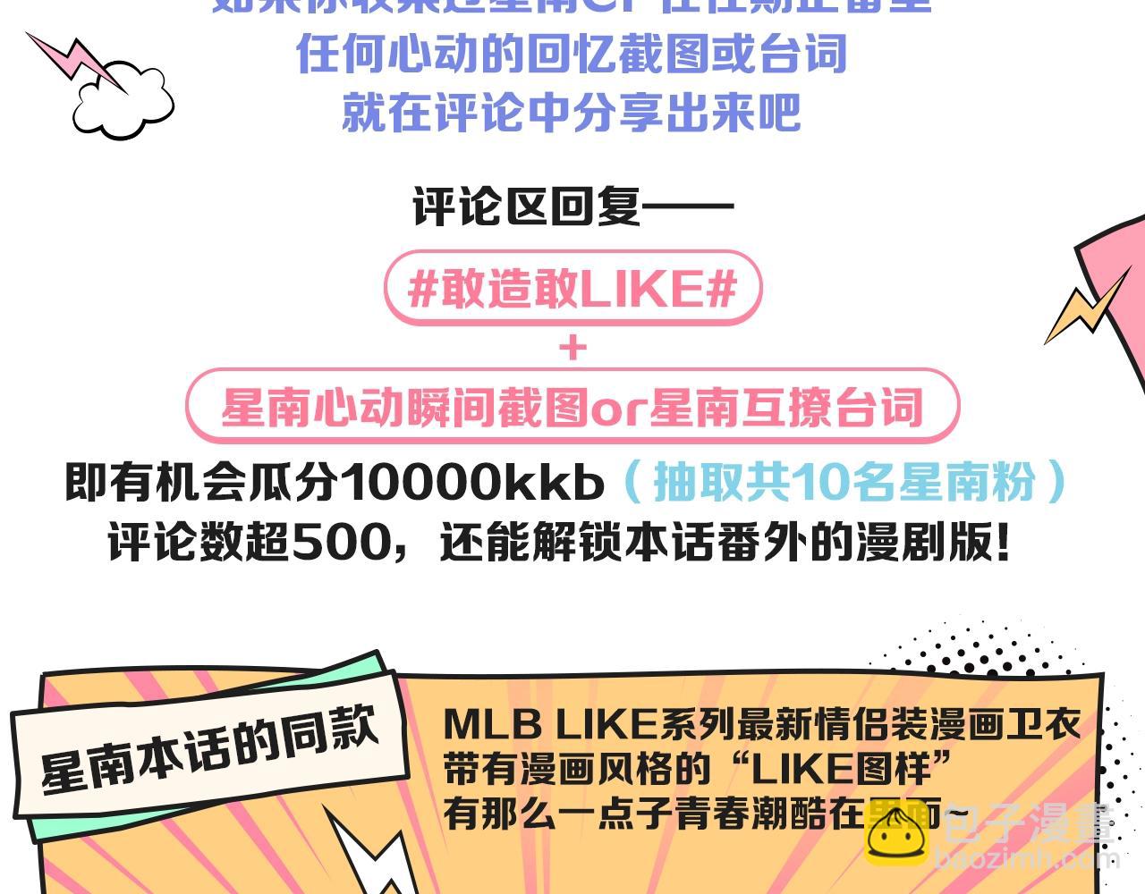 番外 敢造敢LIKE56