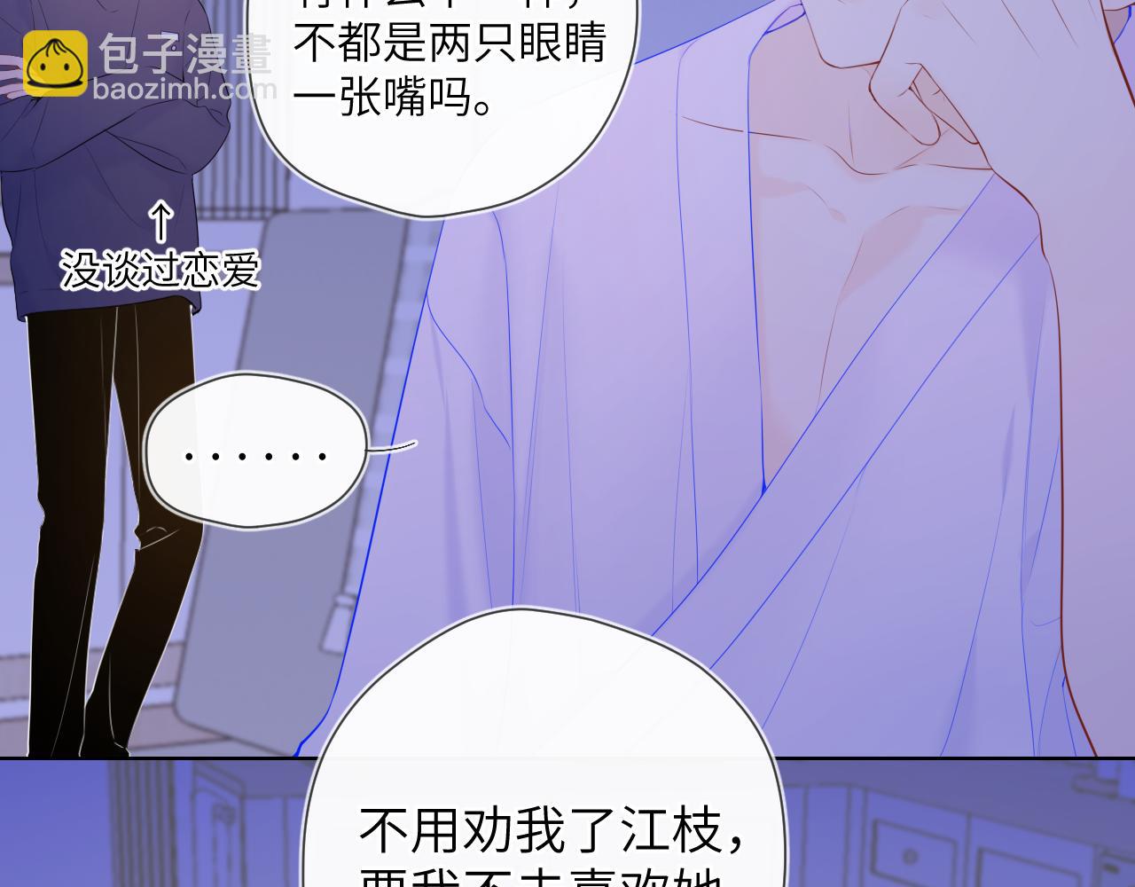 第105话 结婚对象小你八岁7