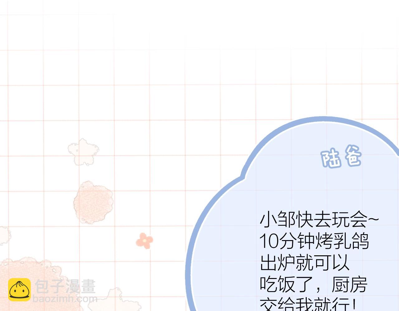 番外篇 天猫双11·三厨狂喜梦幻番34