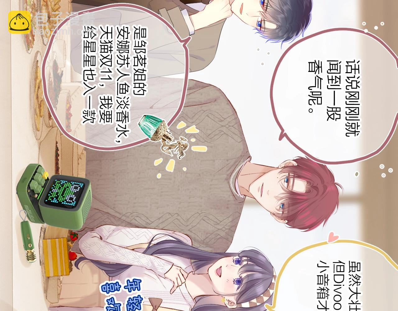 番外篇 天猫双11·三厨狂喜梦幻番58