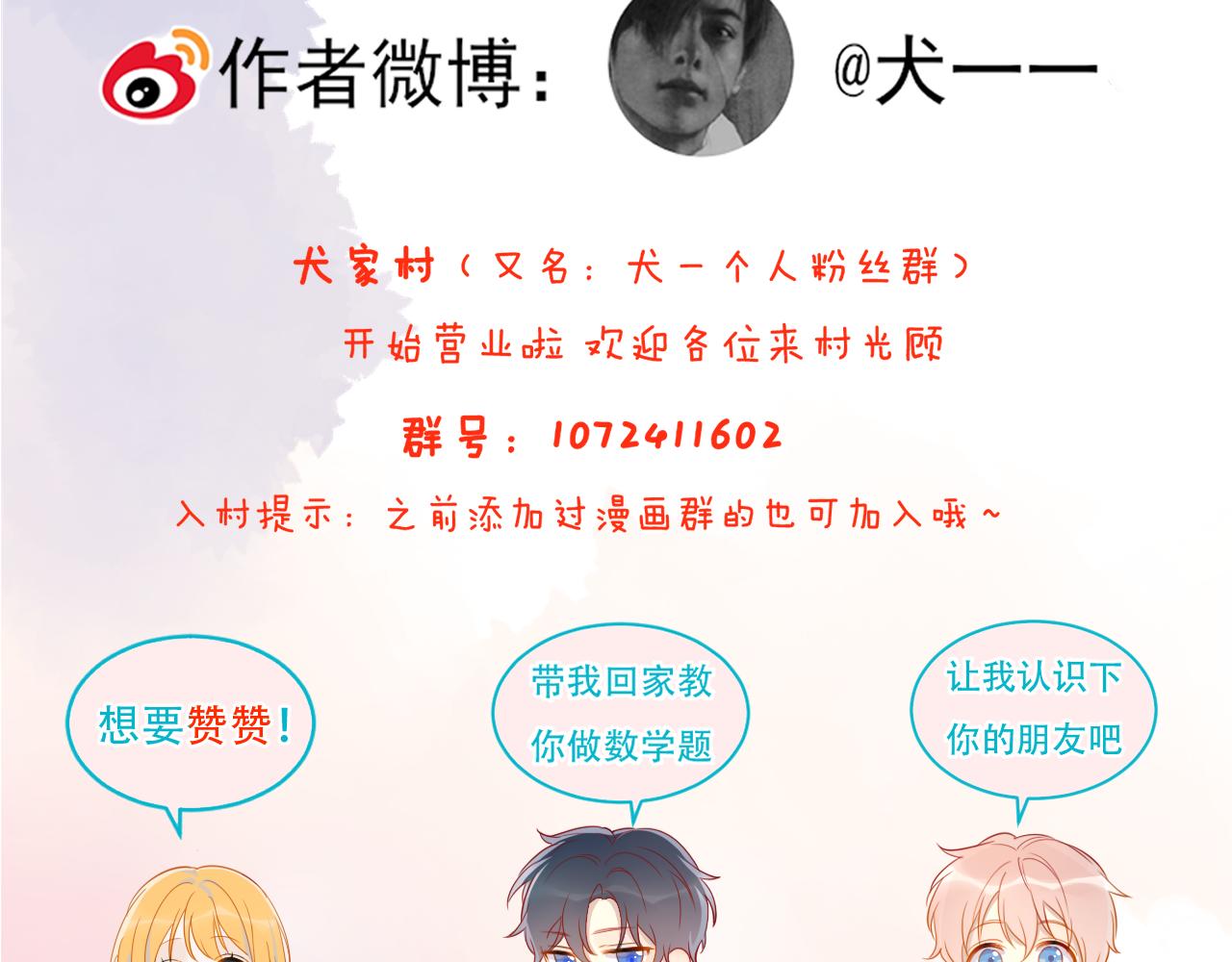第132话 妹妹彻底被抢走！97