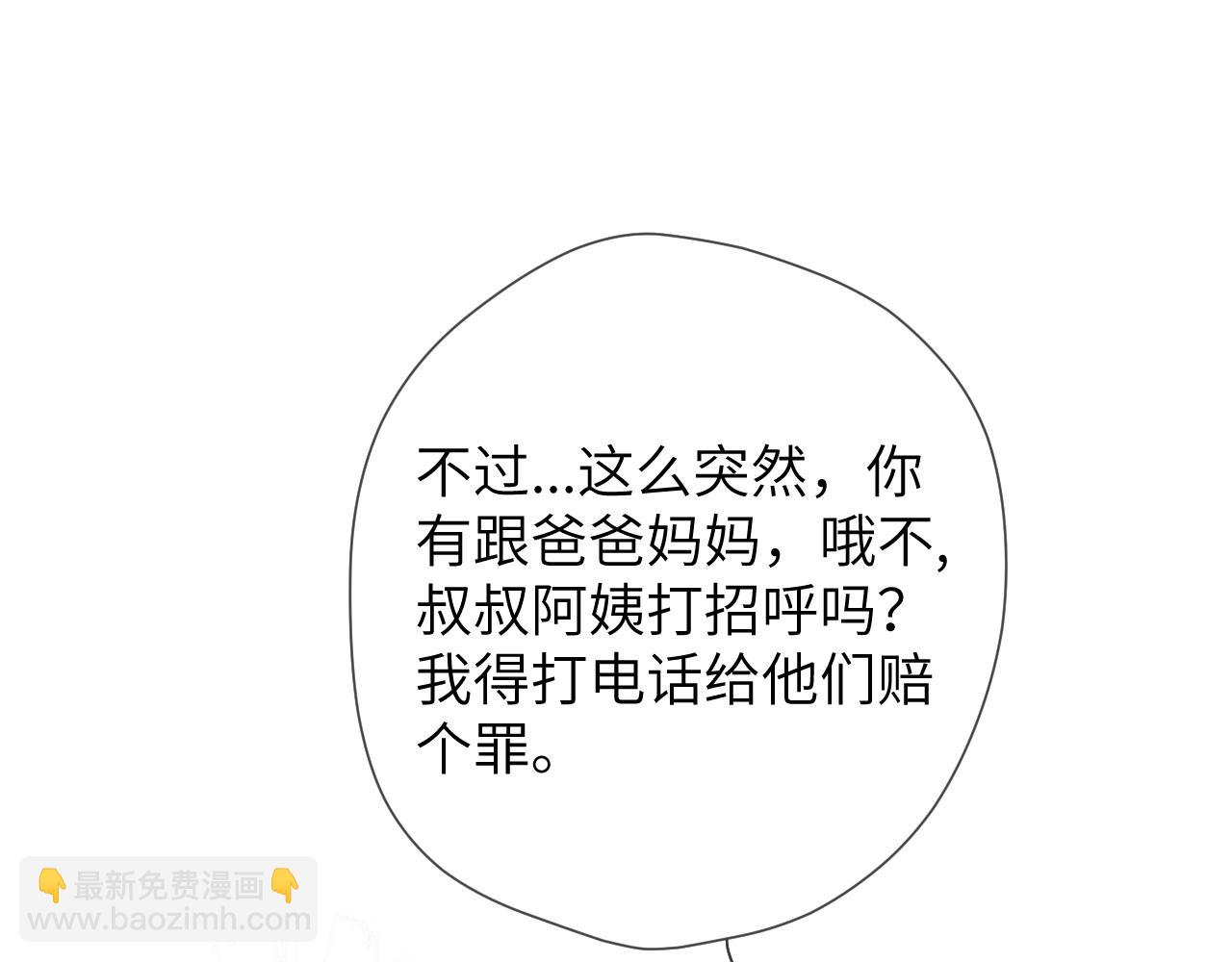第133话 老夫老妻害什么羞3