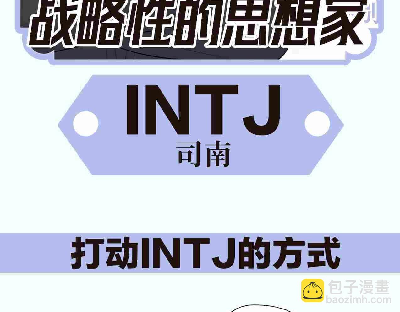 第3期 角色mbti！5