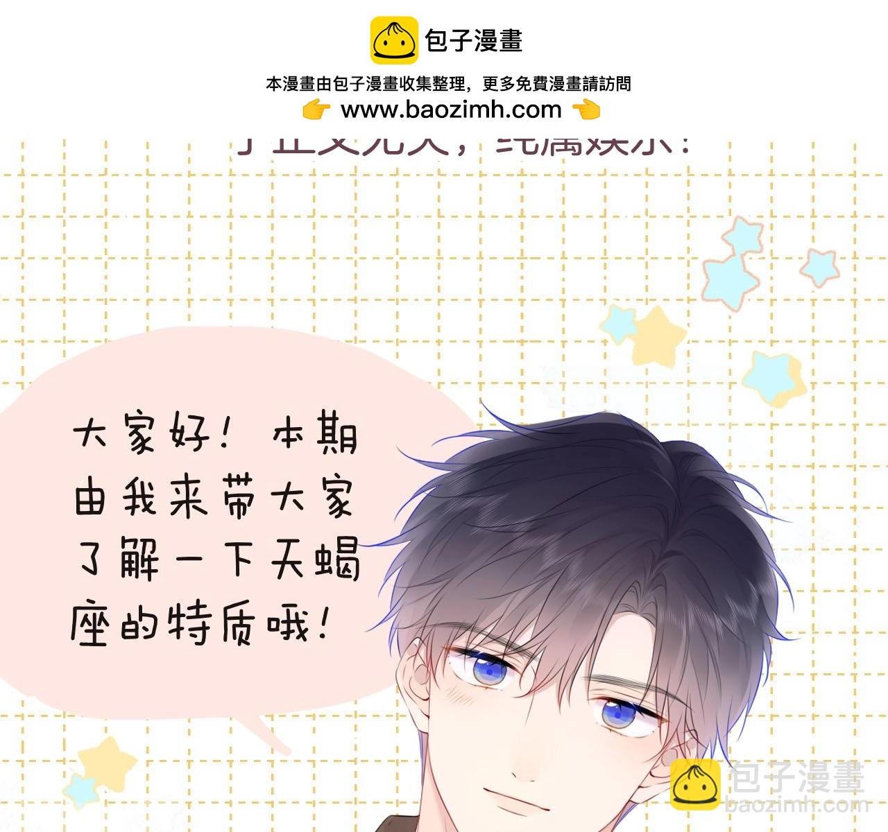 第6期 司南星座解析1