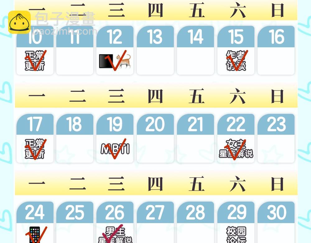 第6期 司南星座解析28