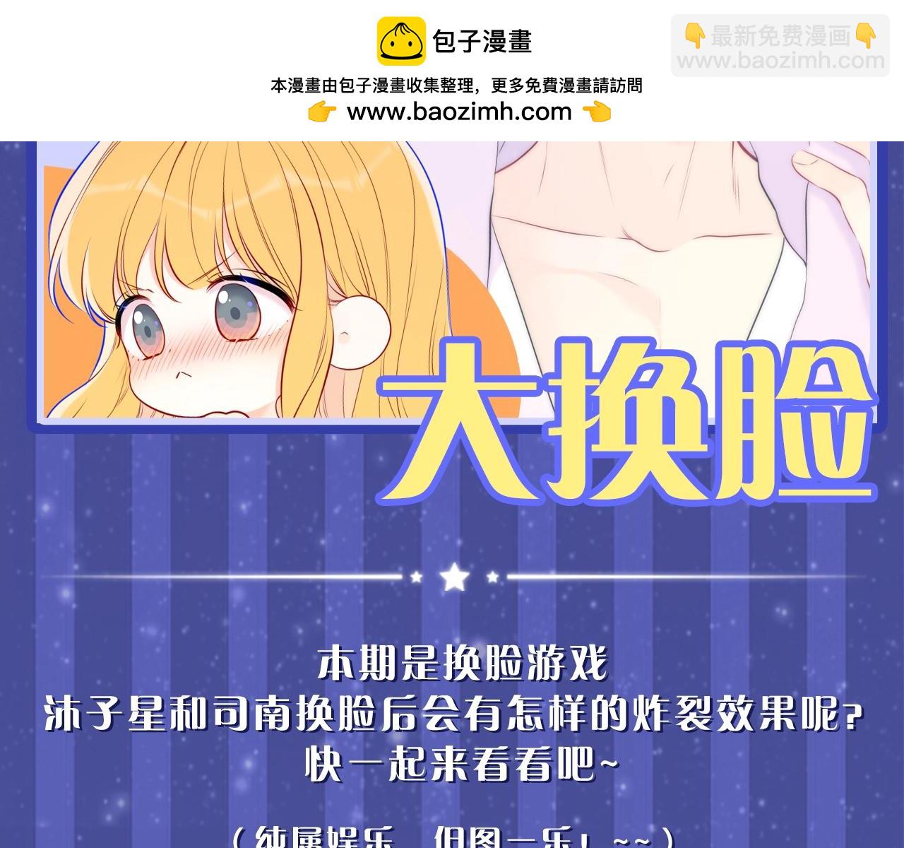 第20期 情侣换脸大挑战1