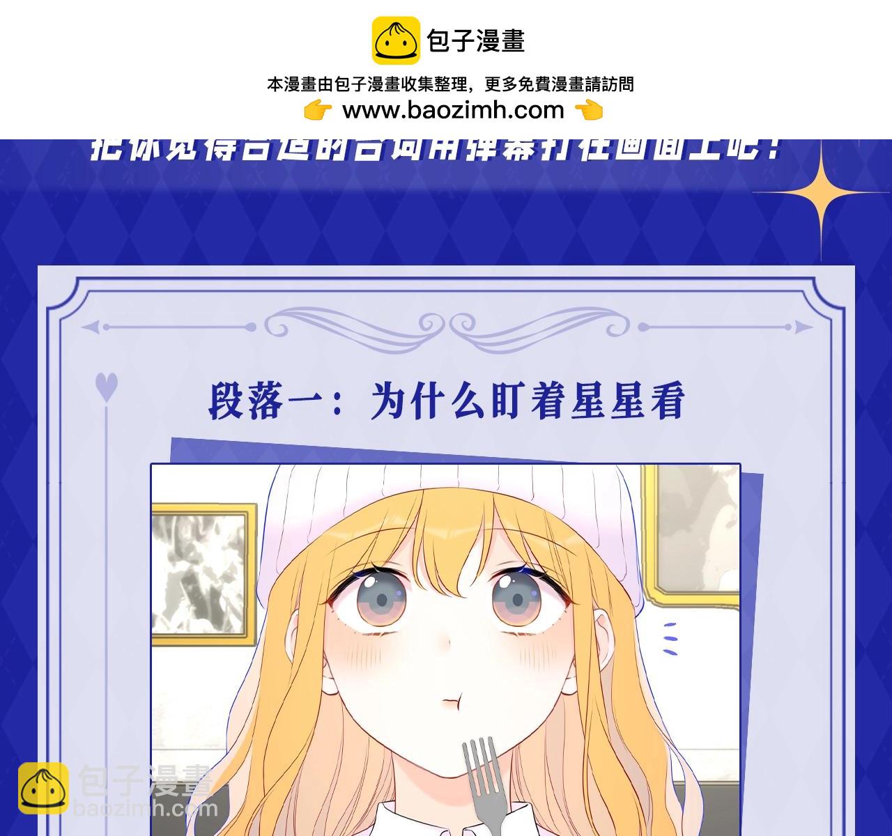 第21期 粉丝台词共创大会1