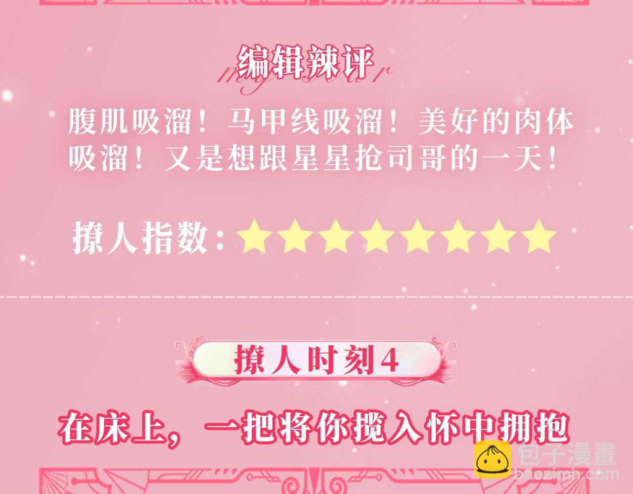 第22期 司南撩人名场面大赏13