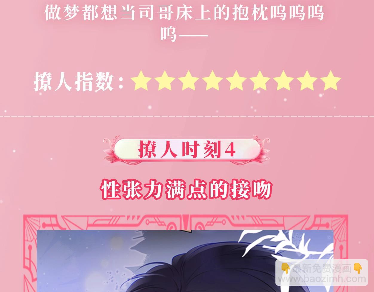 第22期 司南撩人名场面大赏16