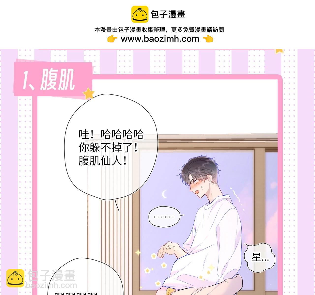 第24期 星星司南喜欢事物公开1